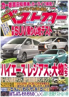 『ベストカー』9月26日号