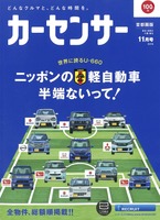 『カーセンサー』11月号