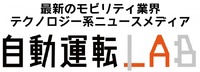 ストロボ、自動運転やMaaSなど自動車関連を専門の「モビリティ領域特化型オウンドメディア・コンテンツ制作サービス」を開始　「自動運転ラボ」の運営で得た知見・体制で対応