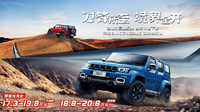 企業ガイド：北京汽車集団有限公司（Beijing Automotive Group Co.,Ltd）【中国モビリティ・ウォッチ】