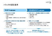 トラックメーカーの「トラックを売らない会社」への進化