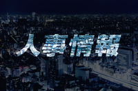 日本電産・人事情報　2022年6月17日・7月1日付