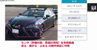 試験車の例（デンソー）