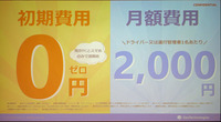 「スグロジ」は初期費用は不要。月額2000円の手軽さだ