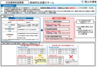 社会復帰促進事業の概要