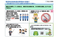 軽貨物自動車運送事業者向け法令順守の案内