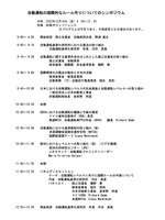 シンポジウムのスケジュール