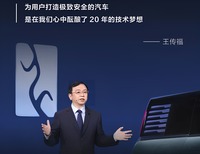 仰望の発表会でプレゼンテーションを行うBYDの王伝福董事長