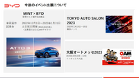 BYD Auto Japanの戦略 -東福寺厚樹 代表取締役社長【セミナー書き起こし】