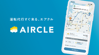 運転代行配車プラットフォーム手がけるAlpaca.LabがシリーズA ファーストクローズで2億円を資金調達