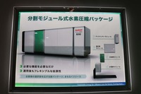 岩谷産業の分割モジュール式水素圧縮パッケージ（FC EXPO 2023）