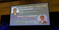 「2050年カーボンニュートラル実現へ向けた我が国の蓄電池産業戦略と自動車業界からの提言」講演内容