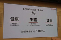 自転車はあらゆる年代層に最も身近なモビリティとして使われ、保有台数は7000万台とも言われる