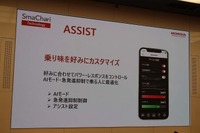 乗り味を好みに応じてカスタマイズ可能