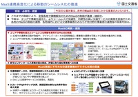 MaaS連携高度化による移動のシームレス化の推進事業の概要
