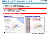国土交通データプラットフォームのリニューアルした概要