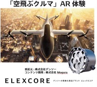 デンソー向け「空飛ぶクルマAR」