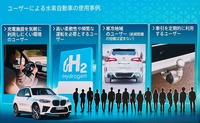「燃料電池車技術紹介／欧州での展望」