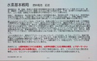 「水素エネルギー普及への課題」