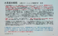 「水素エネルギー普及への課題」