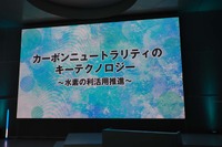BMWが主催して開催された「カーボンニュートラリティのキーテクノロジー～水素の利活用推進～」シンポジウム