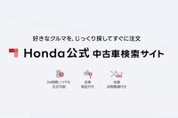 Honda公式中古車検索サイト