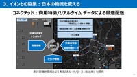 トヨタ中嶋副社長「CJPTを通じた商用戦略」…Season2 中西孝樹の自動車・モビリティ産業インサイトvol.4【セミナー書き起こし】