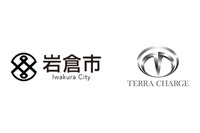 愛知県岩倉市とTerra Charge、連携協定締結