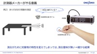 小野測器のベンチマーキングレポート
