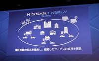 日産エナジーシェア