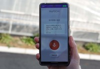 WaPOCHI(ワポチ)を使い、音声でのコマンドを登録している画面