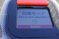 先導モード状態のWaPOCHI(ワポチ)