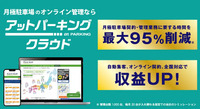 アットパーキングクラウド