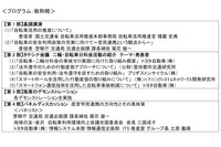 「自転車事故削減に向けた新たな官民連携のあり方」に関するシンポジウム：プログラム