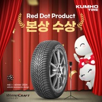クムホタイヤのEV専用の冬用タイヤ「ウィンタークラフトWP52 EV」