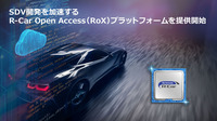 R-Car Open Access（RoX）