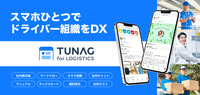 TUNAG for LOGISTICS