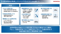 ホンダ全固体電池：パイロットライン