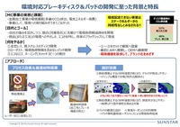 環境対応ブレーキディスク＆パッドの開発に至った背景と特長