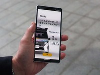 専用アプリで予約が確定した