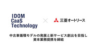 IDOM CaaS Technologyと三菱オートリースが資本業務提携を締結