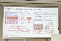 ソフトウェア開発の事例