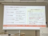ソフトウェア開発における東京エリアのミッション