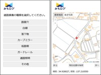 アイシンが道路維持管理支援サービス「みちログ」に新機能追加