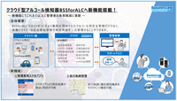 デンソーソリューションは、クラウド型アルコール測定管理支援システム「BSSforALC」に新機能を追加