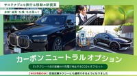 「カーボンニュートラルオプション」サービス