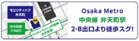 モビリティハブ 弁天町