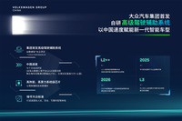 VWグループがAI搭載の中国向けADAS発表