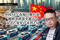 中国NEV市場の舞台裏、補助金政策を超えて見えた変化の本質とは…ジャーナリスト 高口康太氏［インタビュー］