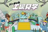三菱自動車が小学生向け「リモート工場見学」をリニューアル